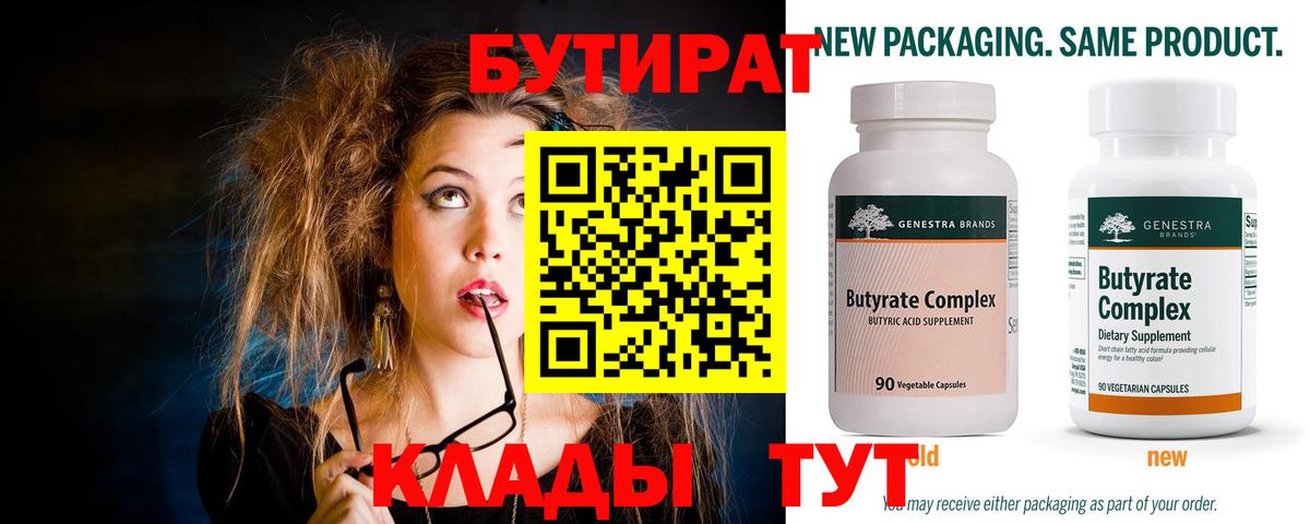 Бутират BDO 33% Тында