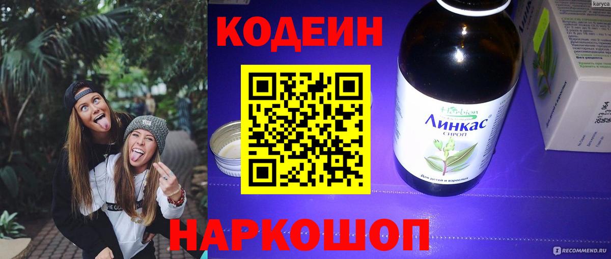 Тында  Кодеин напиток Lean (лин)  Вход с VPN  Кодеин напиток Lean (лин) 