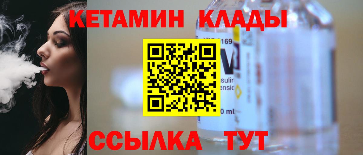 Кетамин VHQ Тында